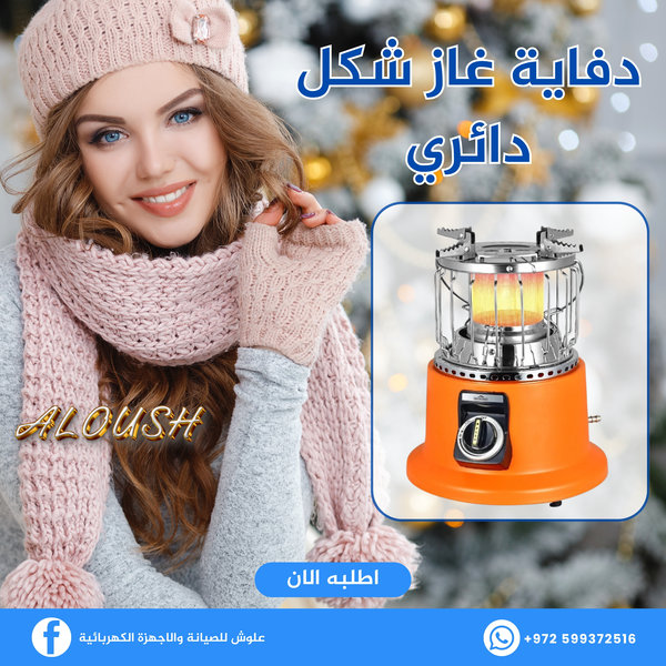 دفاية غاز شكل دائري